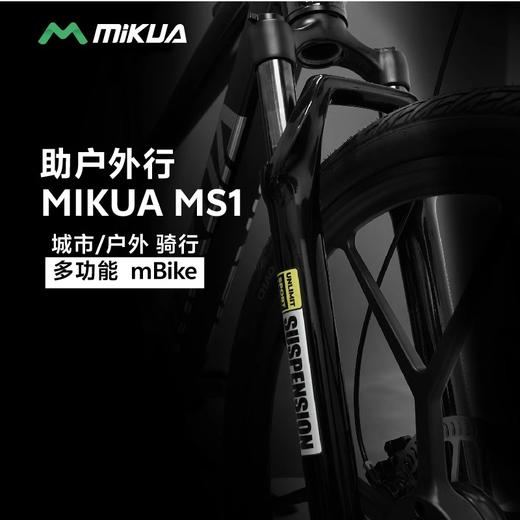 米夸 智能自行车 避震版MS1 商品图1