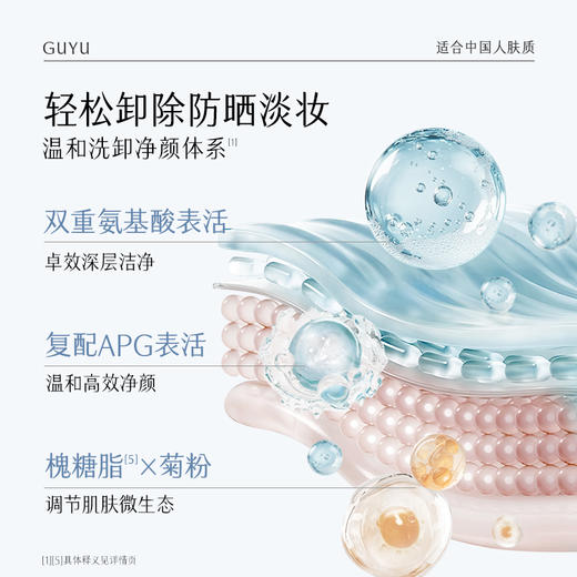 【双十二狂欢节】氨基酸净透洁颜蜜120ml*2 洁面洗卸合一 清洁舒缓洗面奶 商品图3