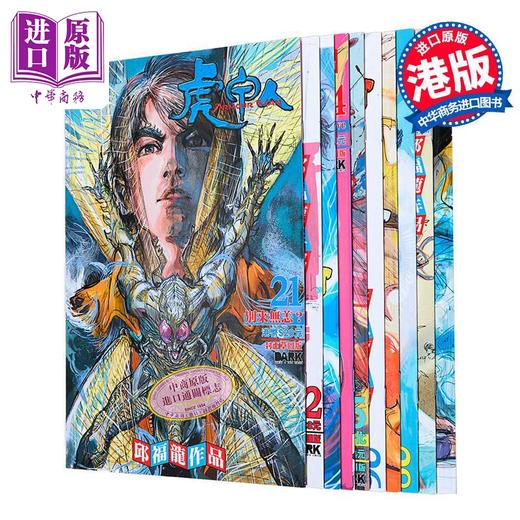 【中商原版】漫画 虎甲人ARMOUR MAN 第21-30集 草图封面版 邱福龙 港版漫画书 黑漫画出版 商品图0