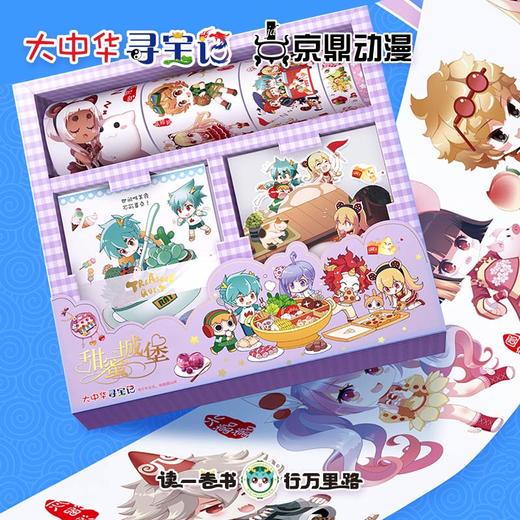 【现货】大中华寻宝系列甜蜜城堡贴纸礼包可爱手账小清新diy胶带 商品图3