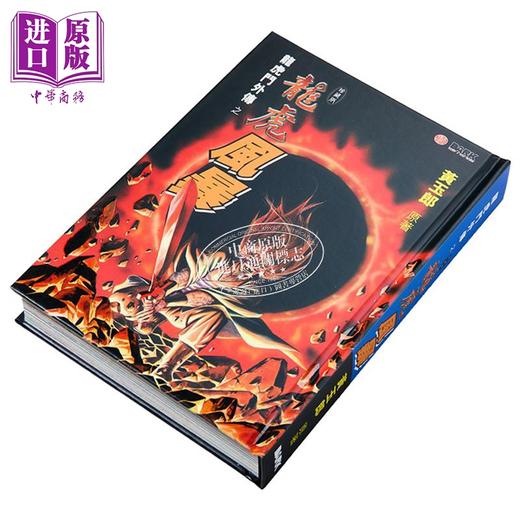 【中商原版】漫画 龙虎风暴 特别封面版B 黄玉郎 港版漫画书 黑漫画出版 商品图1