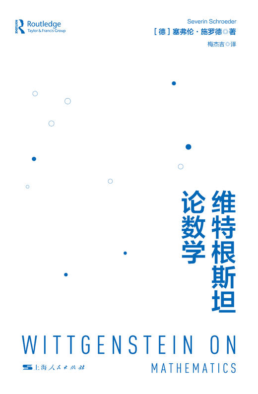 维特根斯坦论数学 商品图1