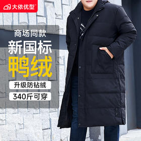 【2天发货】【超大码】【可拆卸帽】【新款DYH】大依优型大码中长款羽绒服白鸭绒加肥加大休闲胖子大码男休闲宽松上衣肥佬冬季外套