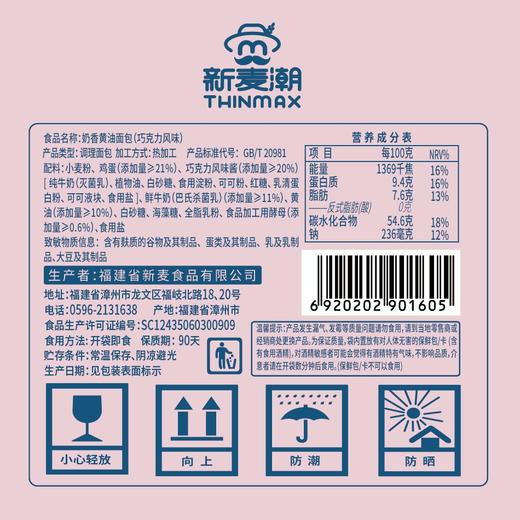 【0反式脂肪酸】黄油面包     纯牛奶和面松软可口  醇香牛奶味/巧克力味  1箱/2箱（ 约15个/箱* 540g） 商品图3