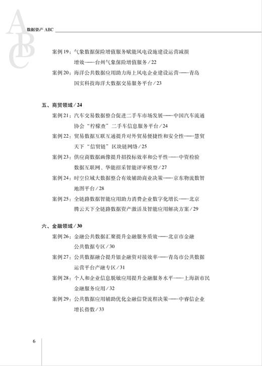 数据资产ABC 商品图12