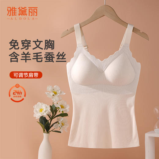 雅黛丽保暖吊带背心带胸垫女无痕高弹舒适打底内穿秋冬季2024新款 商品图0