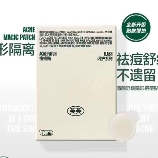 芙芙祛痘贴日用36枚（老款停产） 商品图0
