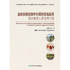 血吸虫病控制中灭螺剂现场应用——项目管理人员使用手册 2024年10月参考书 商品缩略图1