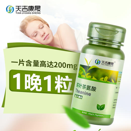 天吉康晟 茶叶茶氨酸 45g（0.75g×60片） 商品图1