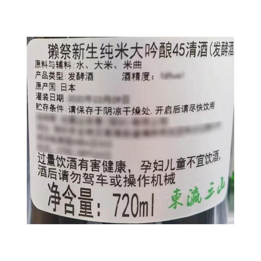 MM 山姆 獭祭（DASSAI）日本进口 新生纯米大吟酿45清酒 720ml 商品图5