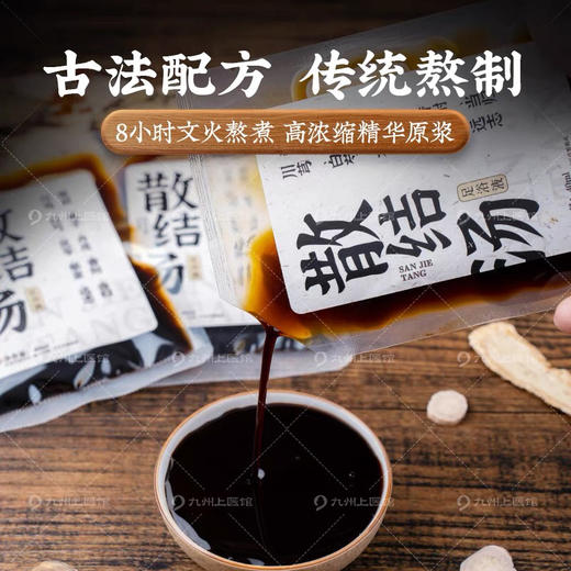 【本草足浴液】湿之汤/散结汤/温胆汤/解郁汤 40ml*7袋中药泡脚药包免煮速溶无渣泡脚包四季泡脚 商品图2