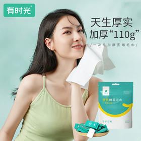 有时光压缩毛巾旅行装 一次性洗脸巾加大加厚 旅游神器洗面巾