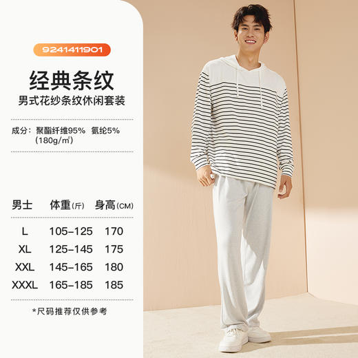 I'd爱帝绵柔云感花纱居家服经典条纹长袖休闲套装 商品图6