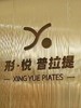 形悦普拉提抵用券 商品缩略图0
