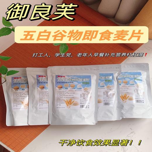 【拓高】五白谷物即食麦片175g【周日不发货】 商品图4