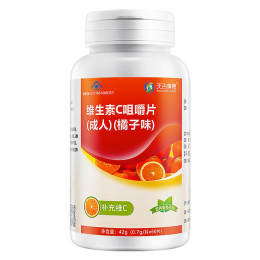 天吉康晟 维生素C咀嚼片 42g（0.7g×60片） 商品图0