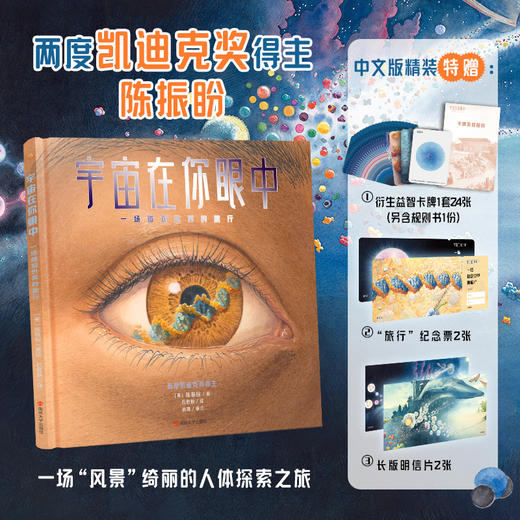 宇宙在你眼中：一场微观世界的旅行 商品图1