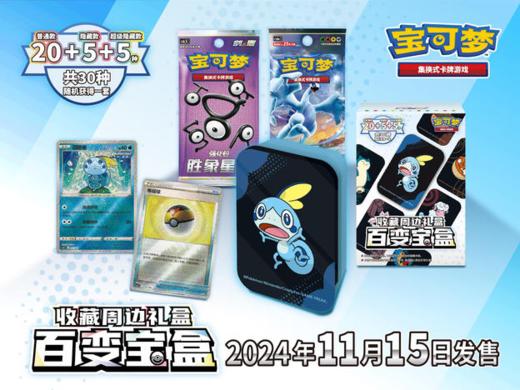 宝可梦 PTCG 集换式卡牌 收藏周边礼盒 百变宝盒 10包/盒 商品图1