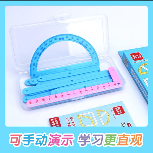 多奇8742四边形/三角形/角的认识多元演示器教学学具（颜色随机） 商品图1