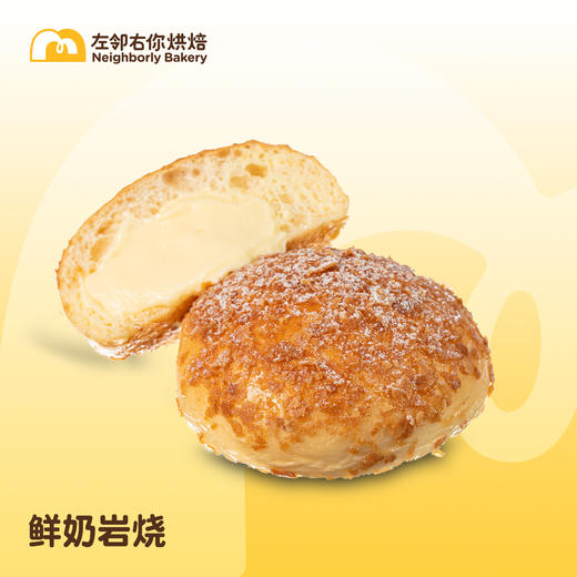 每日现烤 | 鲜奶岩烧 商品图1