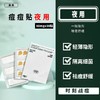 芙芙祛痘贴夜用36枚（老款停产） 商品缩略图0