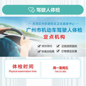 驾驶证体检 | 驾照体检  |学车体检
