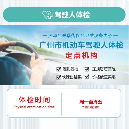 驾驶证体检 | 驾照体检  |学车体检 商品图0