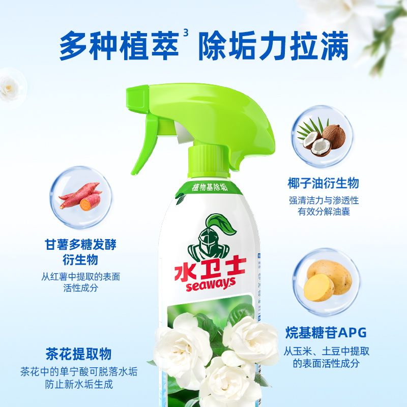 水卫士浴室清洁剂玻璃水垢清除剂卫生间厕所地砖地板强力去污神器