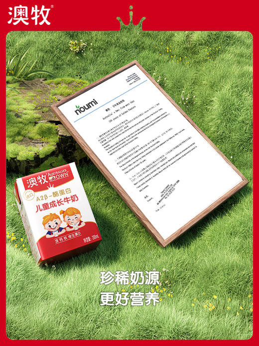【半年卡】12提 澳牧小红盒 A2β-酪蛋白儿童成长牛奶（共200ml*15盒*12提）每期2提 商品图2