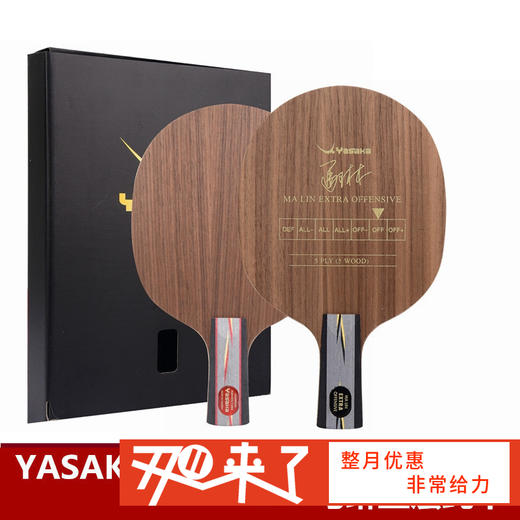 YASAKA亚萨卡 YEO 纯木 乒乓球板 国球汇 商品图0