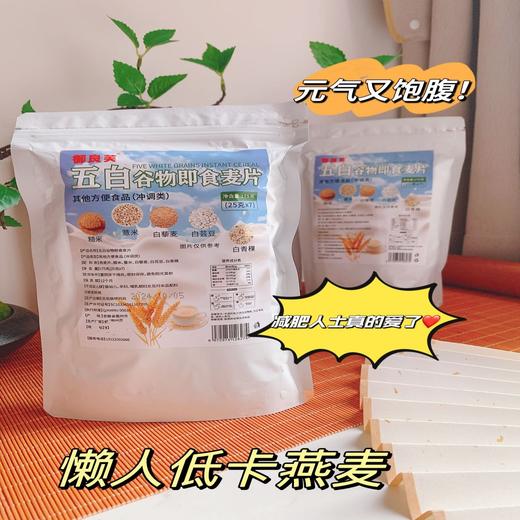 【拓高】五白谷物即食麦片175g【周日不发货】 商品图2