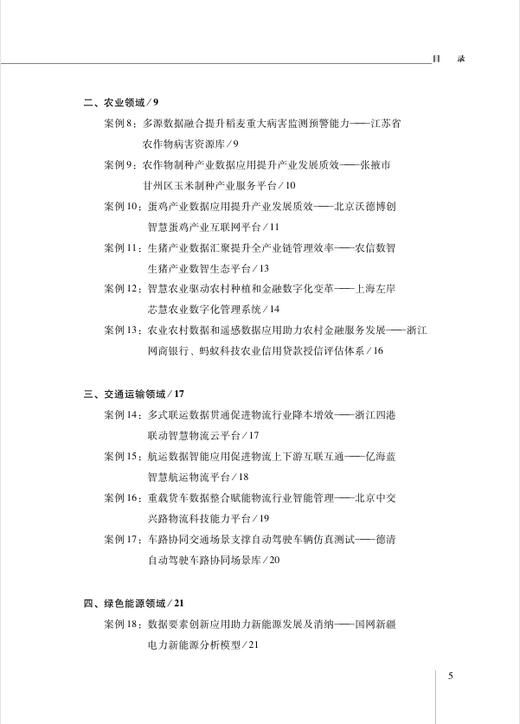 数据资产ABC 商品图11