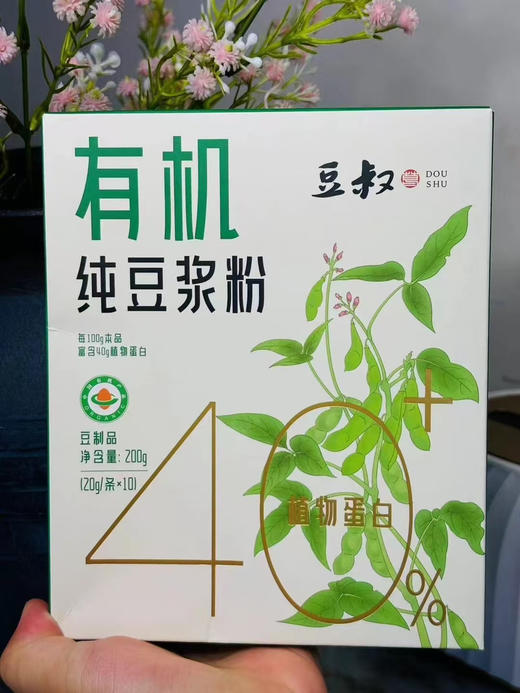 ‼️（下单2盒有机豆浆粉多送7条黑豆豆浆，下单高蛋白豆浆粉送党参豆浆粉5条）🧧荳菽有机纯豆浆粉，750g，25g/包x30包，无糖，赠送自动豆浆搅拌杯1个 商品图5