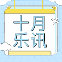  10月乐讯丨29城48场合唱音乐会！ 