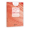 义务教育课程标准（2022年版）教师指导 初中道德与法治 商品缩略图0