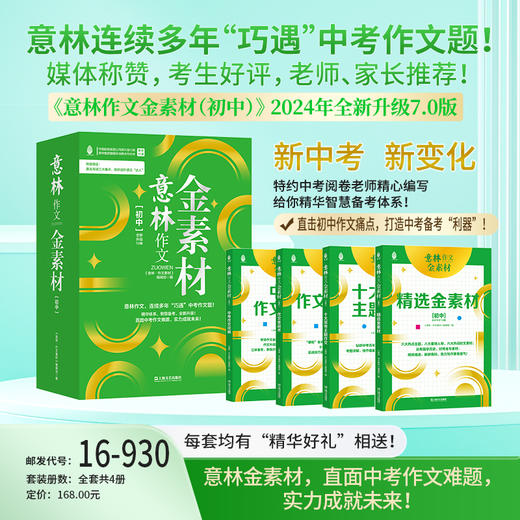 意林作文金素材小学版6.0+初中版7.0 2024最新版 商品图3