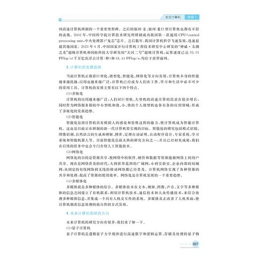 信息技术基础/浙江省高职院校“十四五”重点立项建设教材/数字化融媒体特色教材/张红 刘芳主编/浙江大学出版社 商品图3