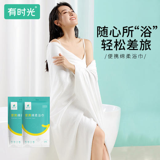 有时光一次性浴巾 纯棉加厚加大 旅行差旅 商品图0