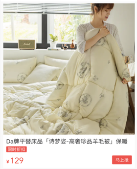  国货之光！这一款羊毛被，蓬松保暖不压身，性价比高还睡得香~ 