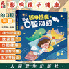 影响孩子健康的口腔问题 刘月华主编 孕期如何护理口腔 孕期可以拍口腔X线片 孕妈妈的牙龈为什么更容易出血 9787117367639人民卫生出版社 商品缩略图0