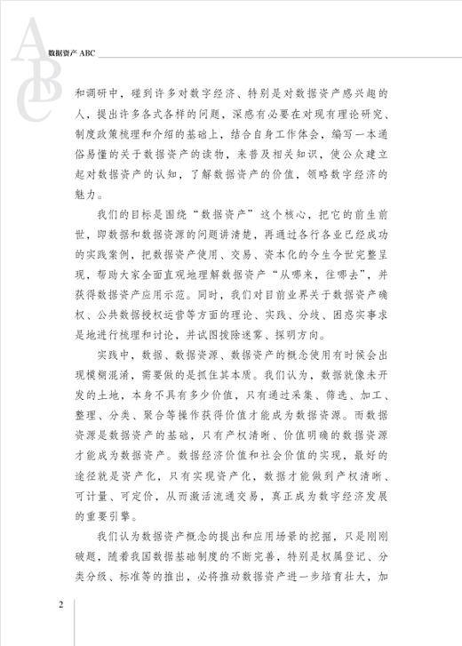 数据资产ABC 商品图5