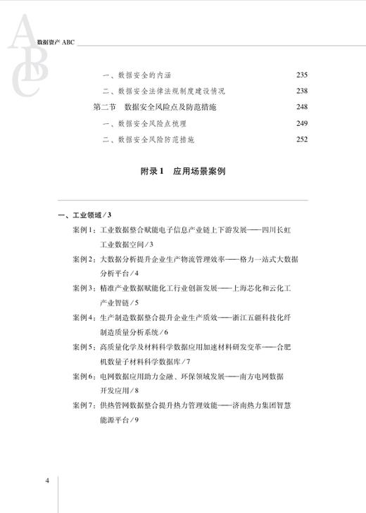 数据资产ABC 商品图10