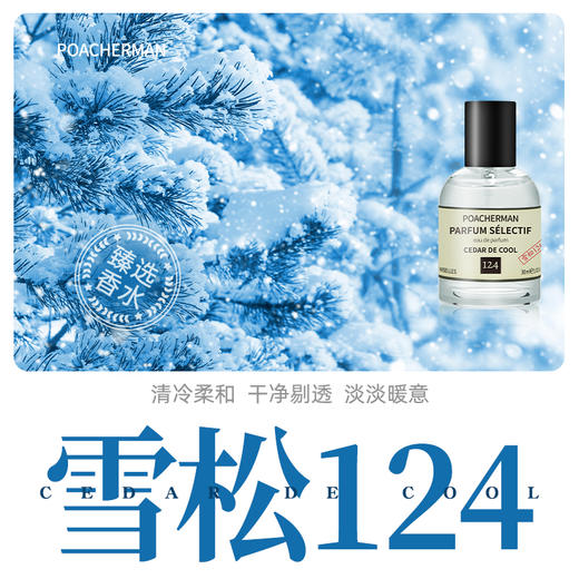 柏世曼124雪松香水 松木松香木质调持久留香男士香水学生中性淡香 商品图0