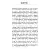 正版全新 鼠疫汇编 温热逢源 临证精解 中医经典名著临证精解丛书 主编 朱虹 9787521448221 中国医药科技出版社 商品缩略图4