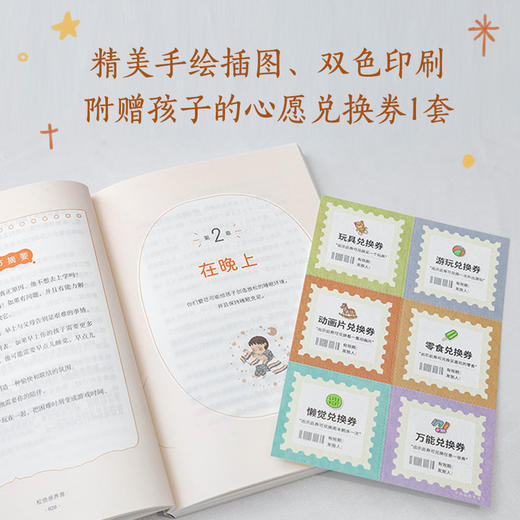 松弛感养育：允许一切发生，接纳孩子的不完美有松弛感的家庭，孩子从小幸福到大 商品图5