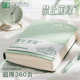 「加厚款！颜值派」四季年华A5笔记本加厚记事本软皮横线本学生通用记录本日记本文具