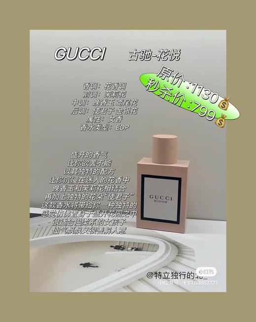 古驰花悦香水 商品图0