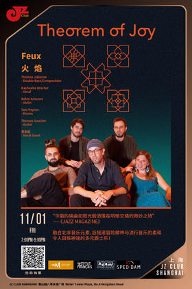 【上海11.1 晚7点】法国多元爵士乐队Theorem of joy : Feux 火焰 中国巡演上海站