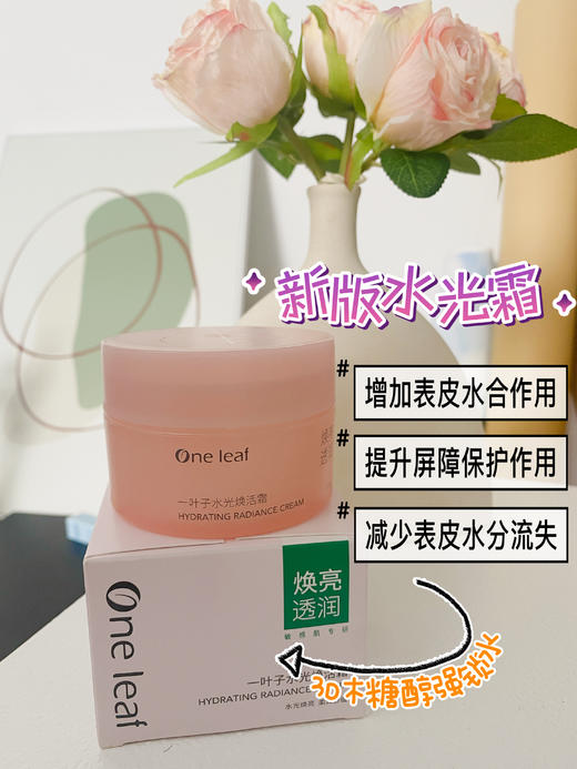 一叶子水光霜（偏远地区不包邮） 商品图1