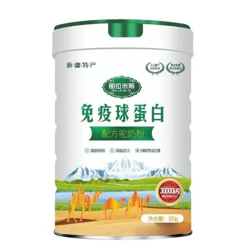 那拉米斯 免疫球蛋白驼奶粉300克（购满358元参与：1元报名送358元乳铁蛋白） 商品图0